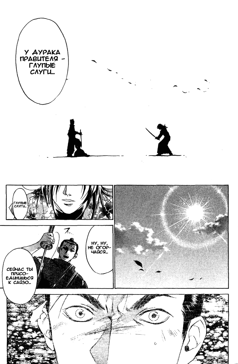 Манга Кё - самурай в глубине души - Глава 31 Страница 9