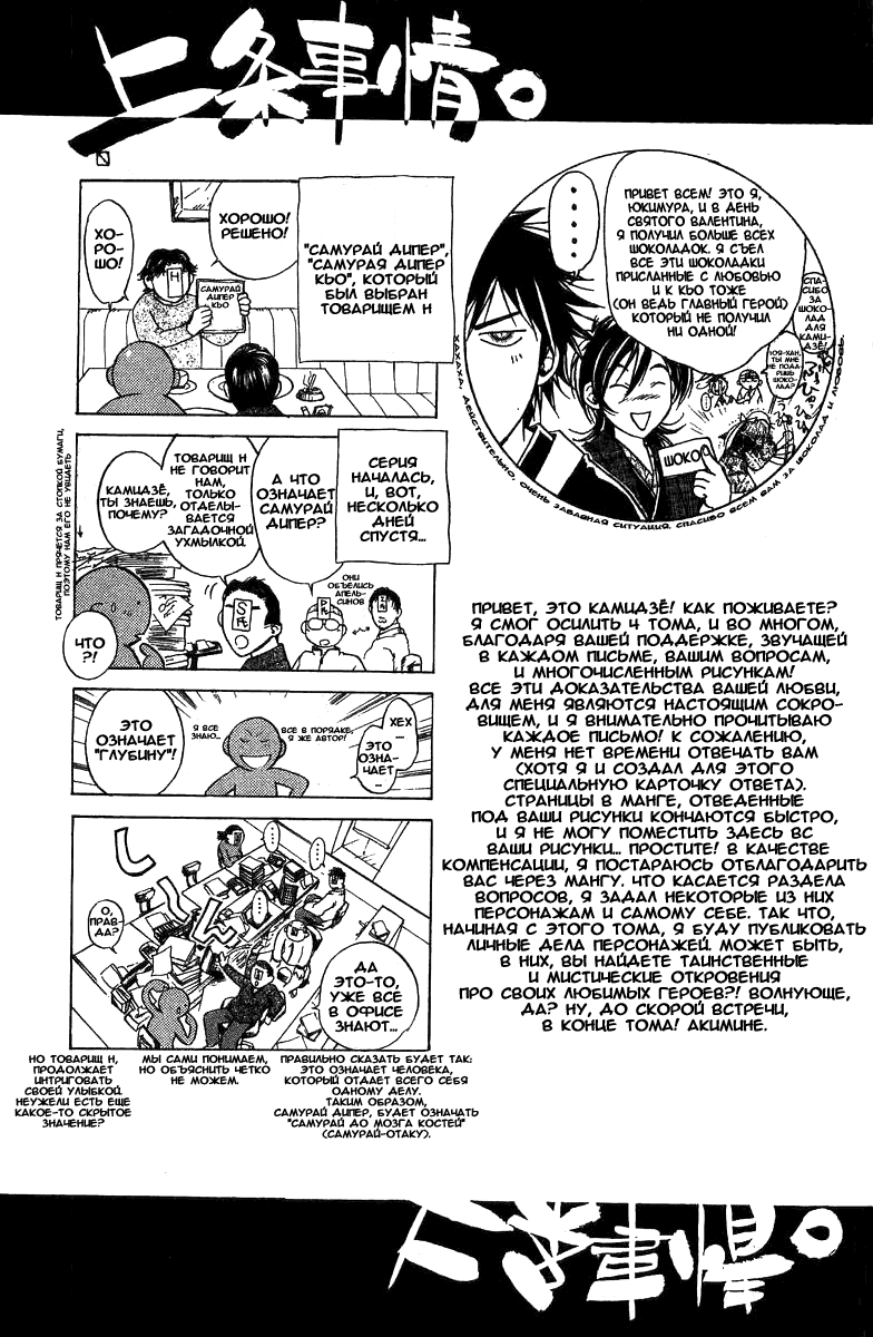 Манга Кё - самурай в глубине души - Глава 31 Страница 19