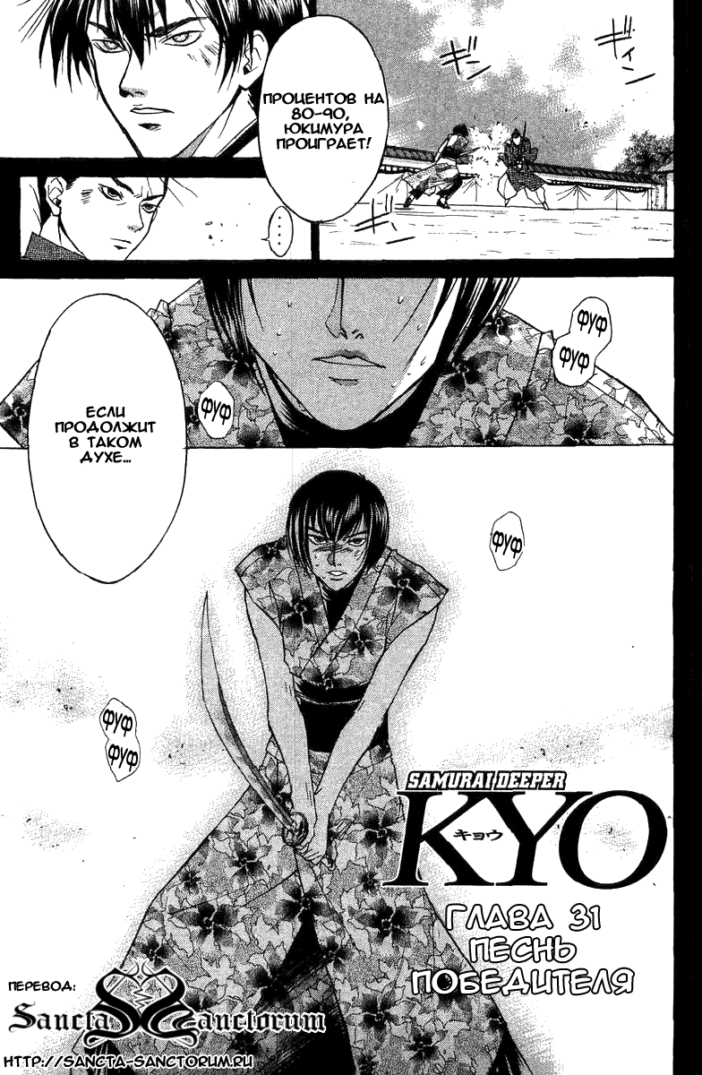 Манга Кё - самурай в глубине души - Глава 31 Страница 1