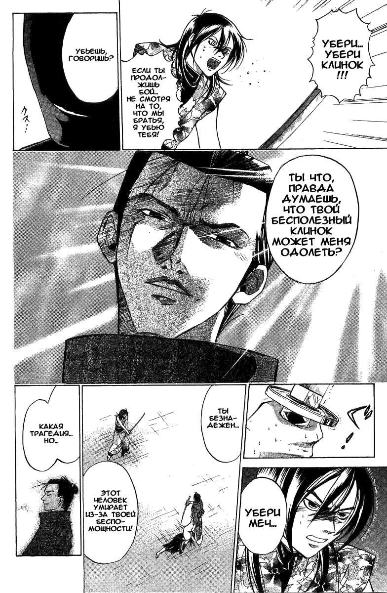 Манга Кё - самурай в глубине души - Глава 31 Страница 8