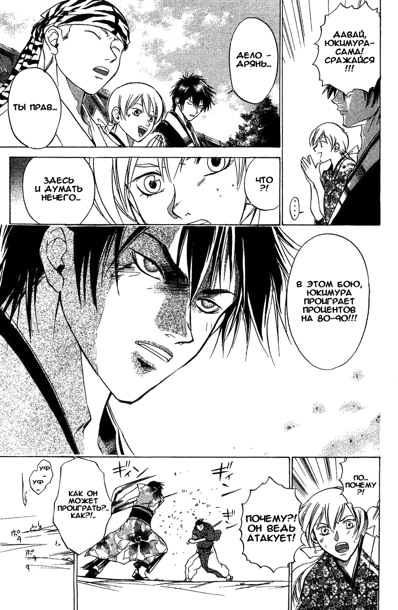 Манга Кё - самурай в глубине души - Глава 30 Страница 17