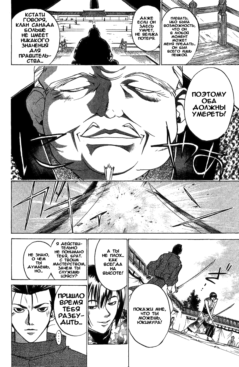 Манга Кё - самурай в глубине души - Глава 30 Страница 14