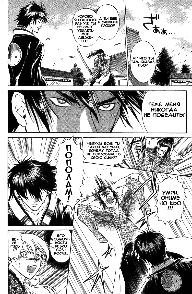 Манга Кё - самурай в глубине души - Глава 30 Страница 5