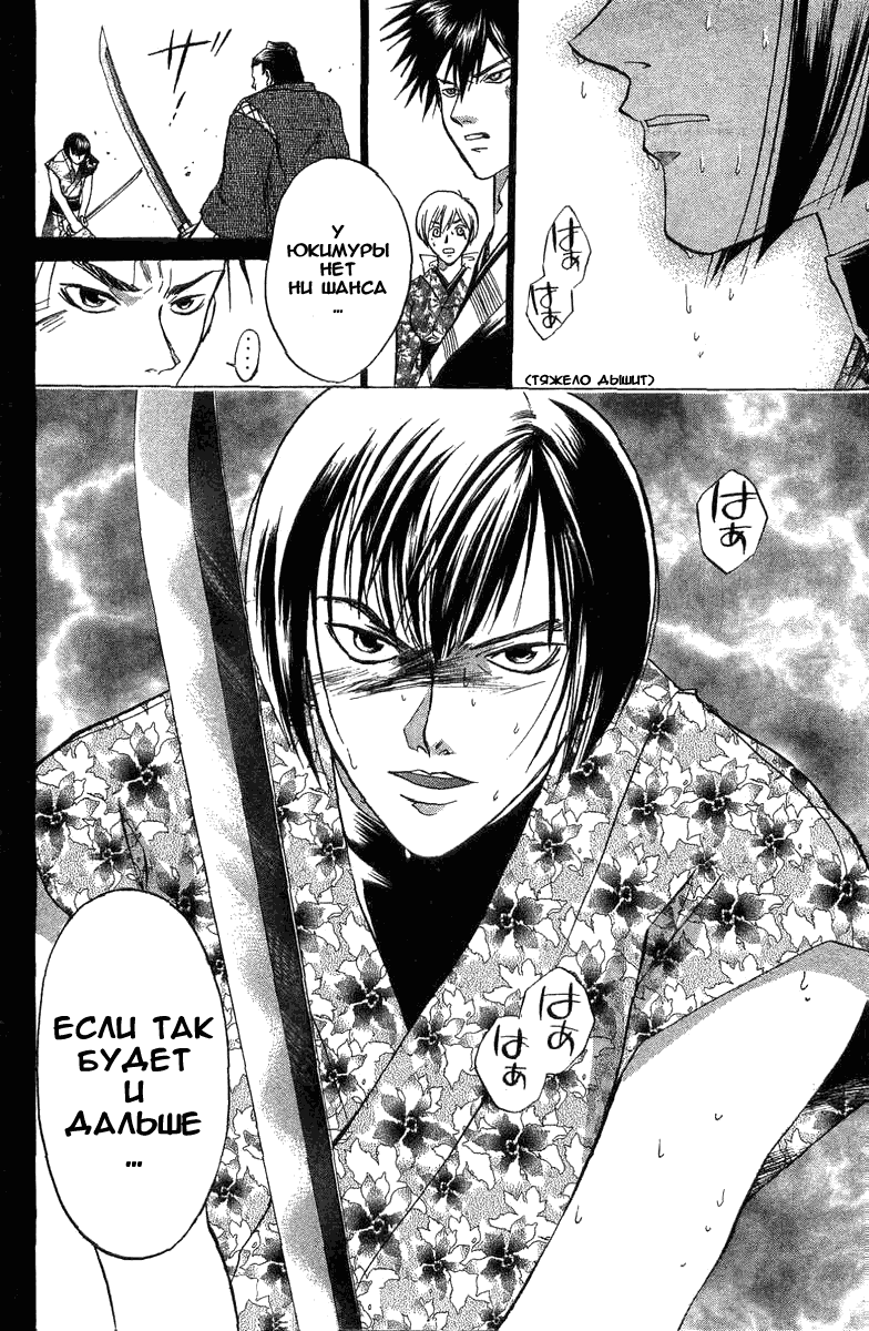 Манга Кё - самурай в глубине души - Глава 30 Страница 18