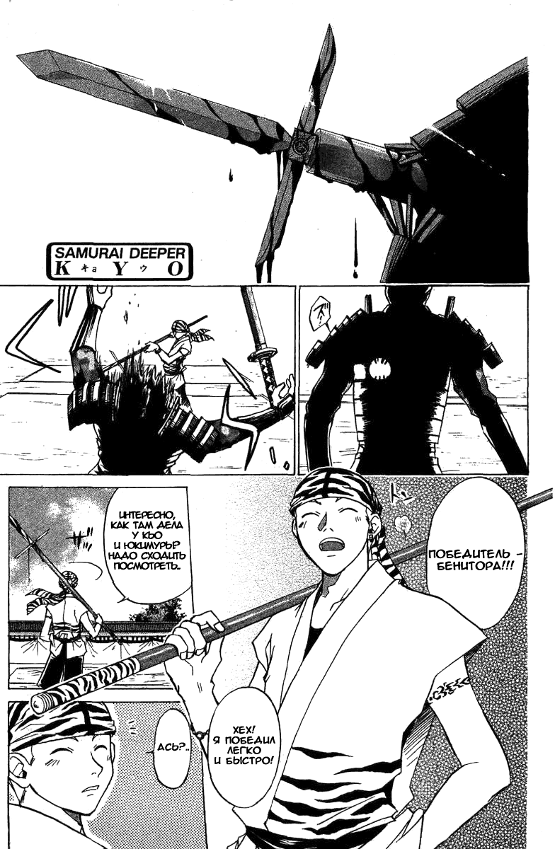 Манга Кё - самурай в глубине души - Глава 30 Страница 1