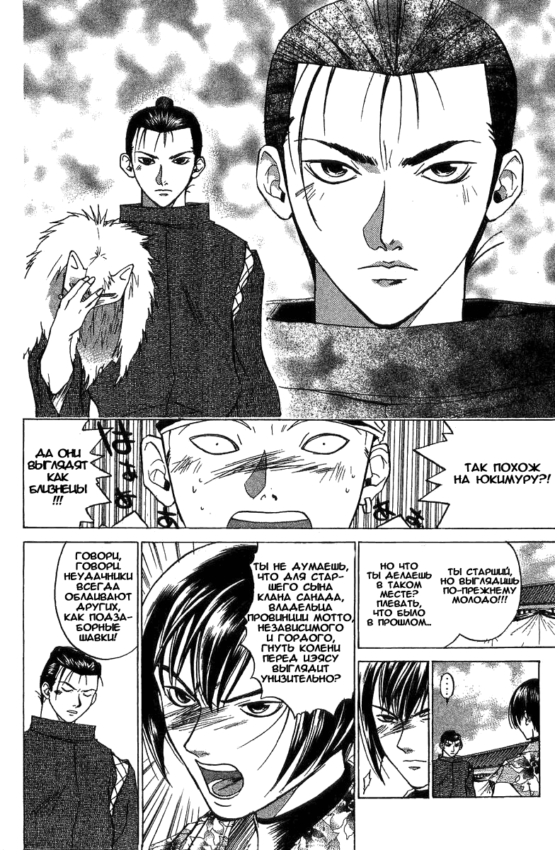 Манга Кё - самурай в глубине души - Глава 30 Страница 3