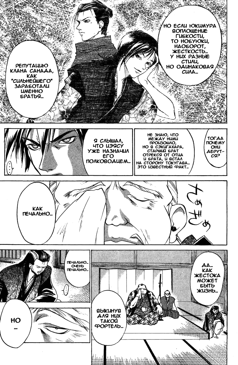 Манга Кё - самурай в глубине души - Глава 30 Страница 13