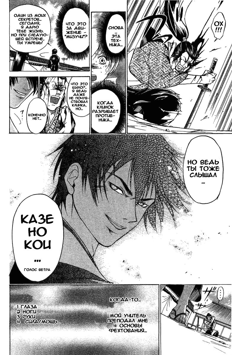 Манга Кё - самурай в глубине души - Глава 30 Страница 10