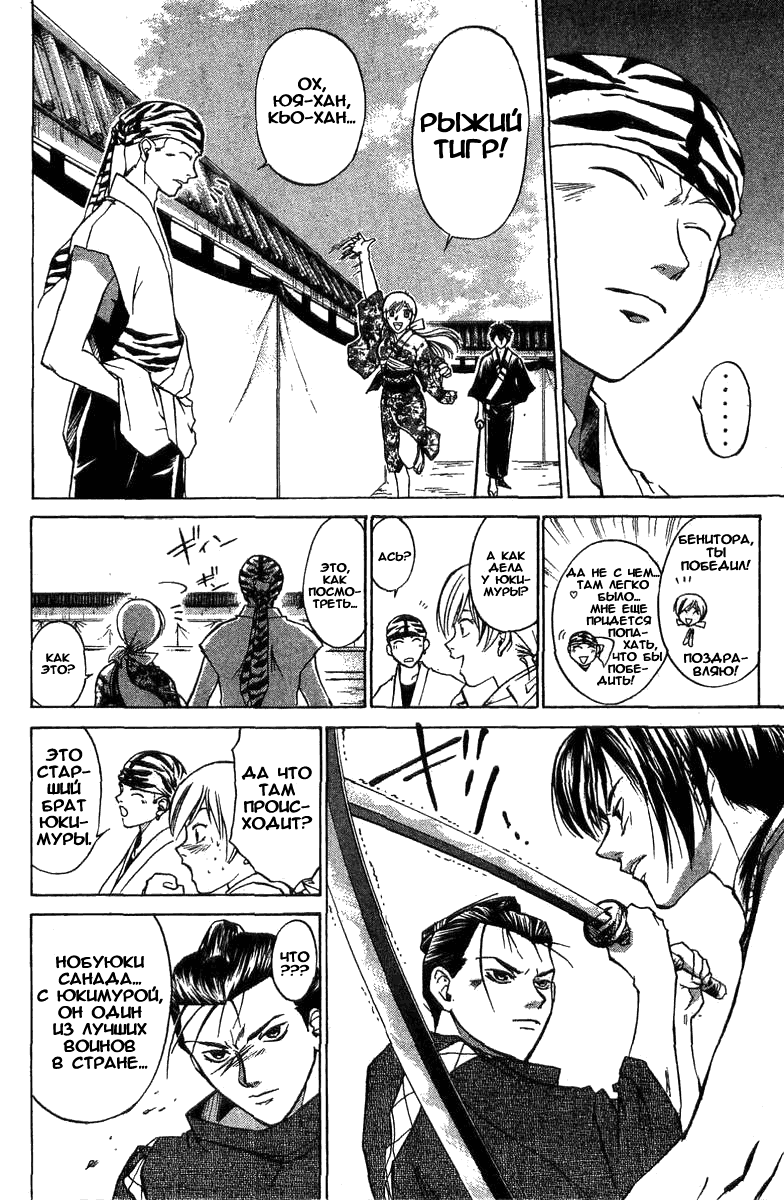 Манга Кё - самурай в глубине души - Глава 30 Страница 12