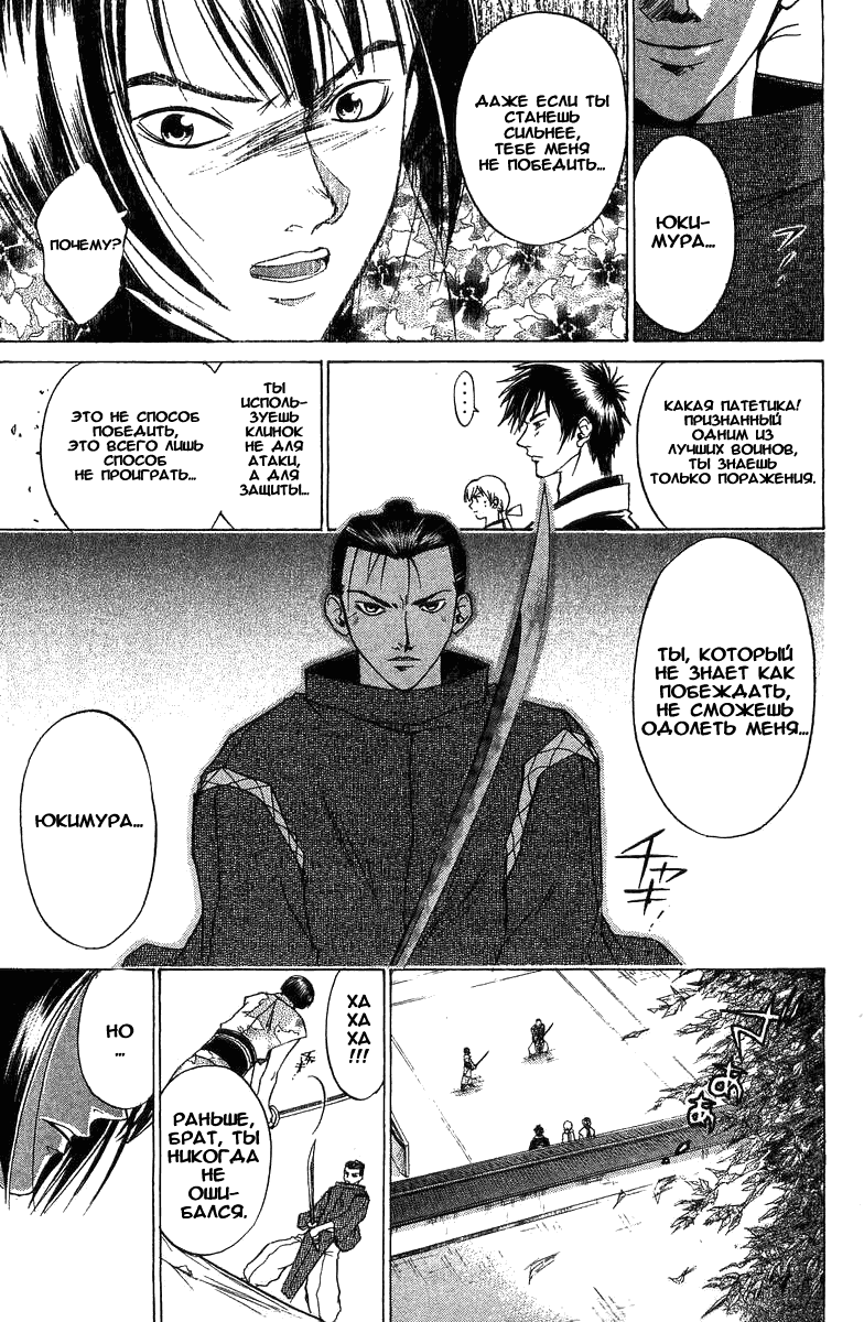 Манга Кё - самурай в глубине души - Глава 30 Страница 15