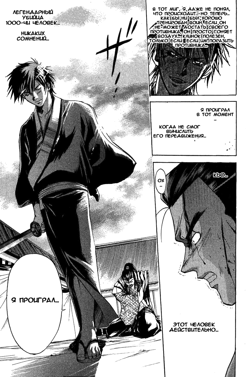 Манга Кё - самурай в глубине души - Глава 30 Страница 11