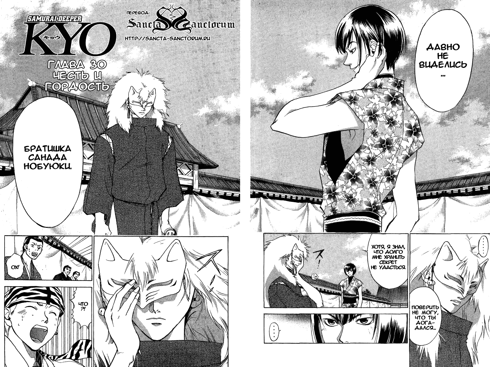 Манга Кё - самурай в глубине души - Глава 30 Страница 2