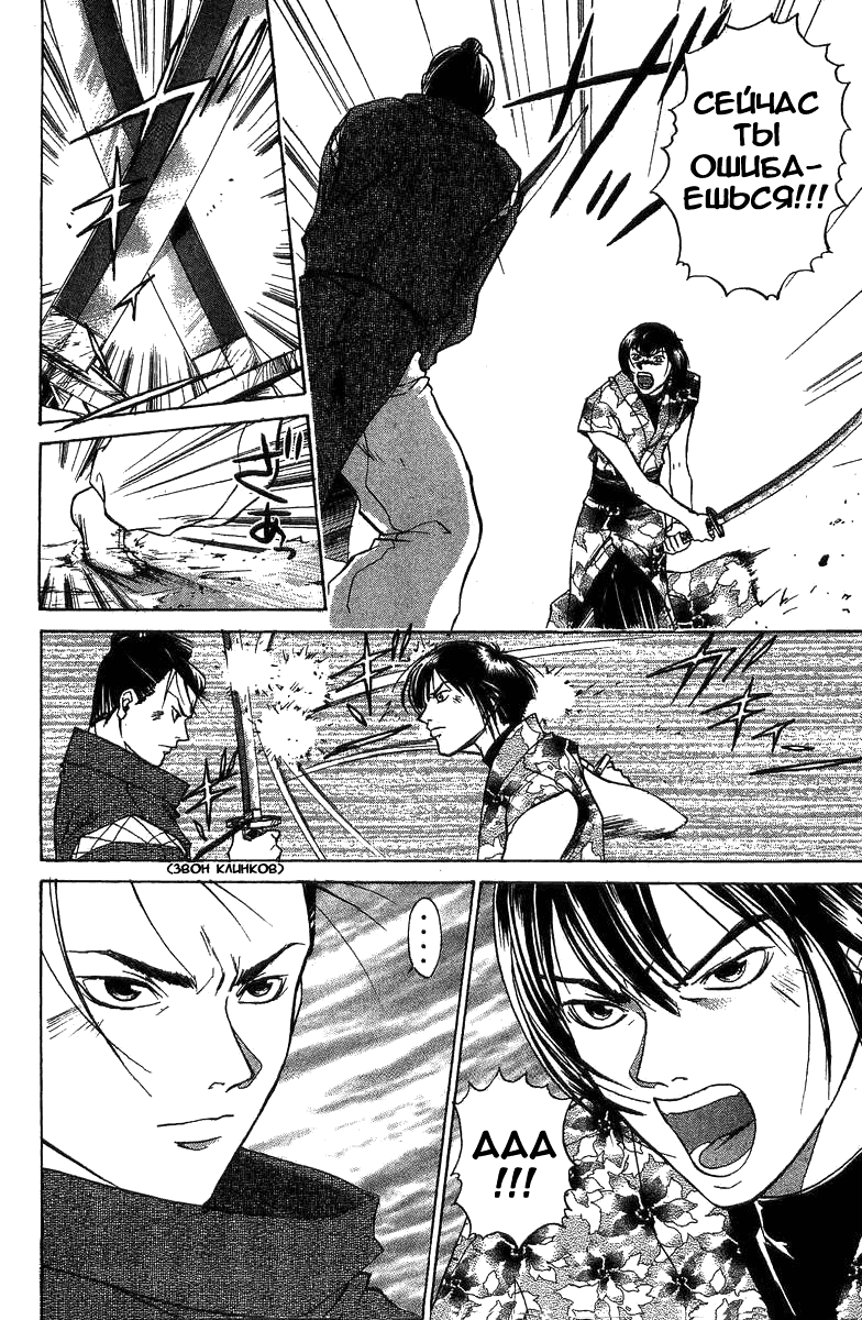 Манга Кё - самурай в глубине души - Глава 30 Страница 16