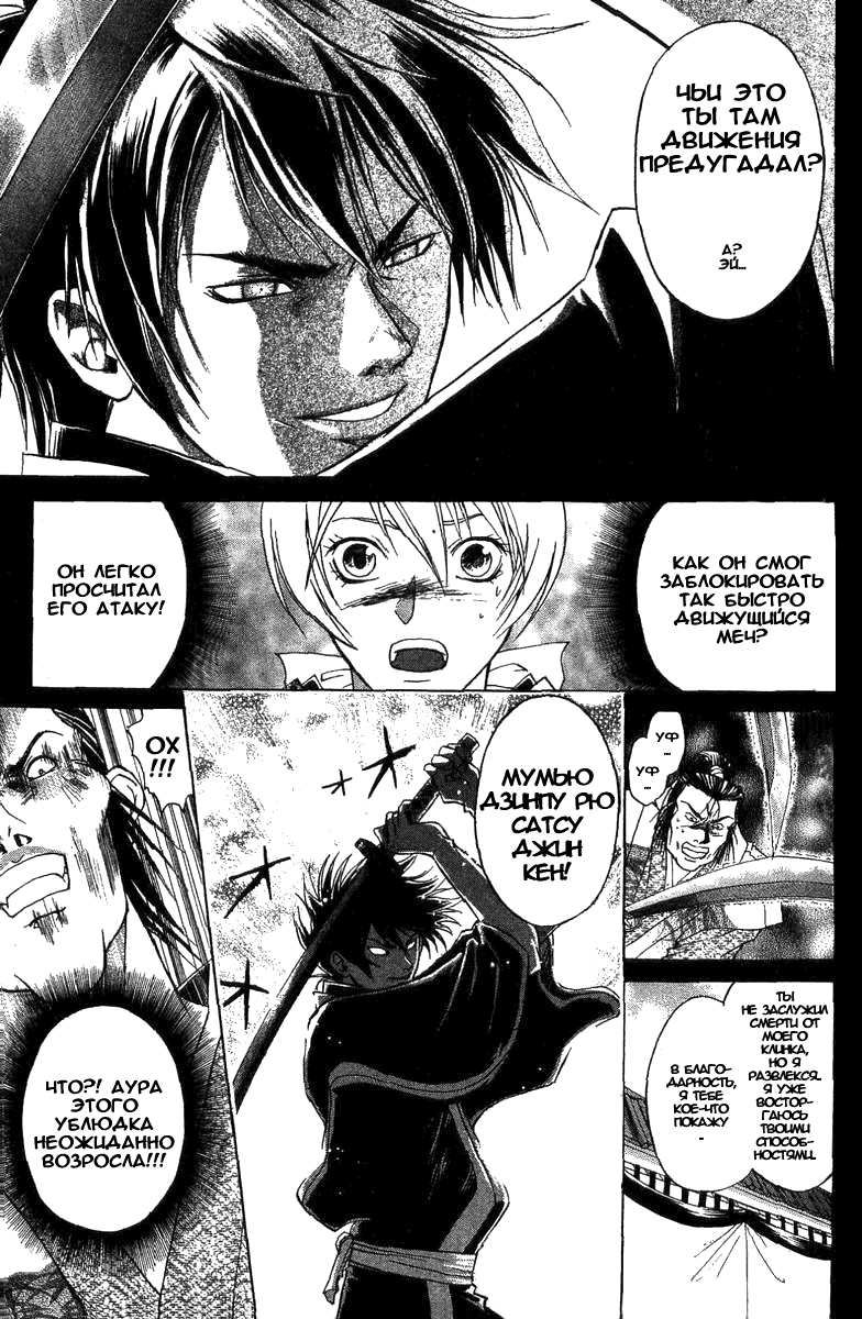 Манга Кё - самурай в глубине души - Глава 30 Страница 8