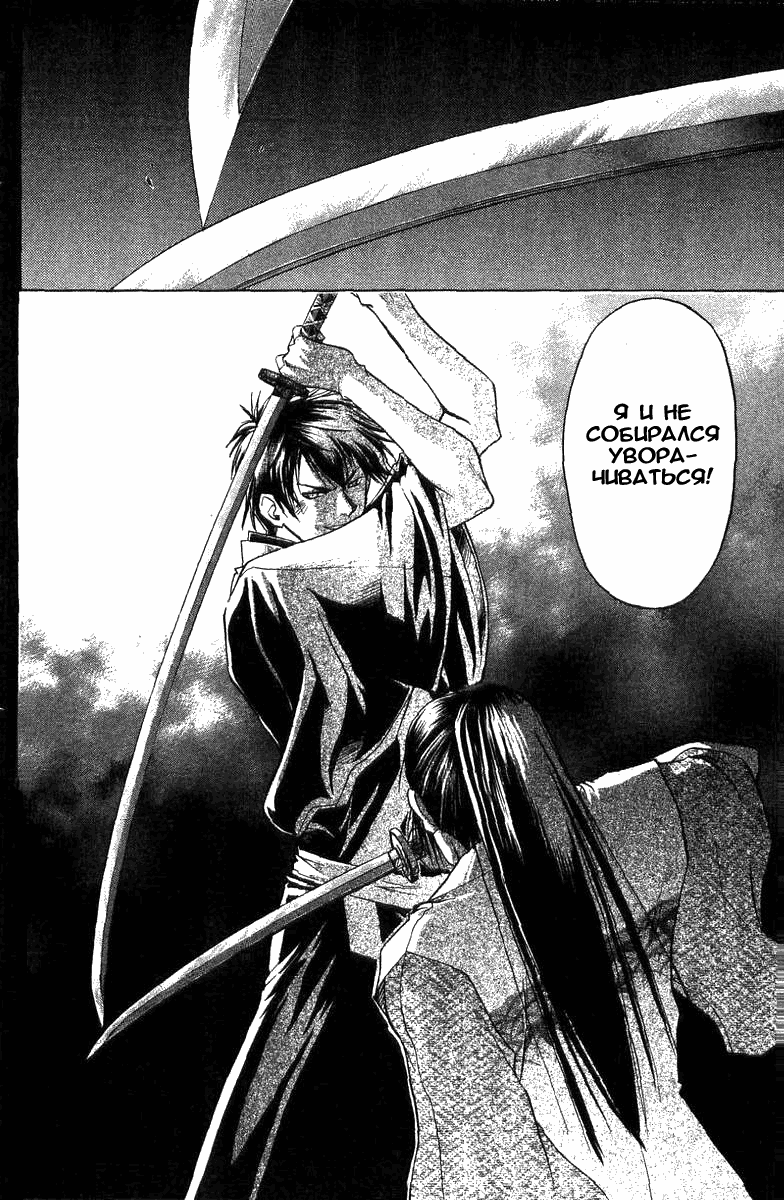Манга Кё - самурай в глубине души - Глава 30 Страница 7