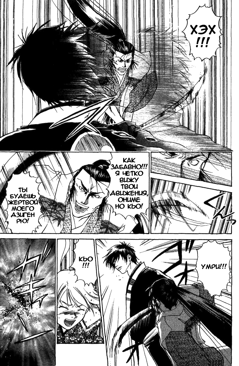 Манга Кё - самурай в глубине души - Глава 30 Страница 6
