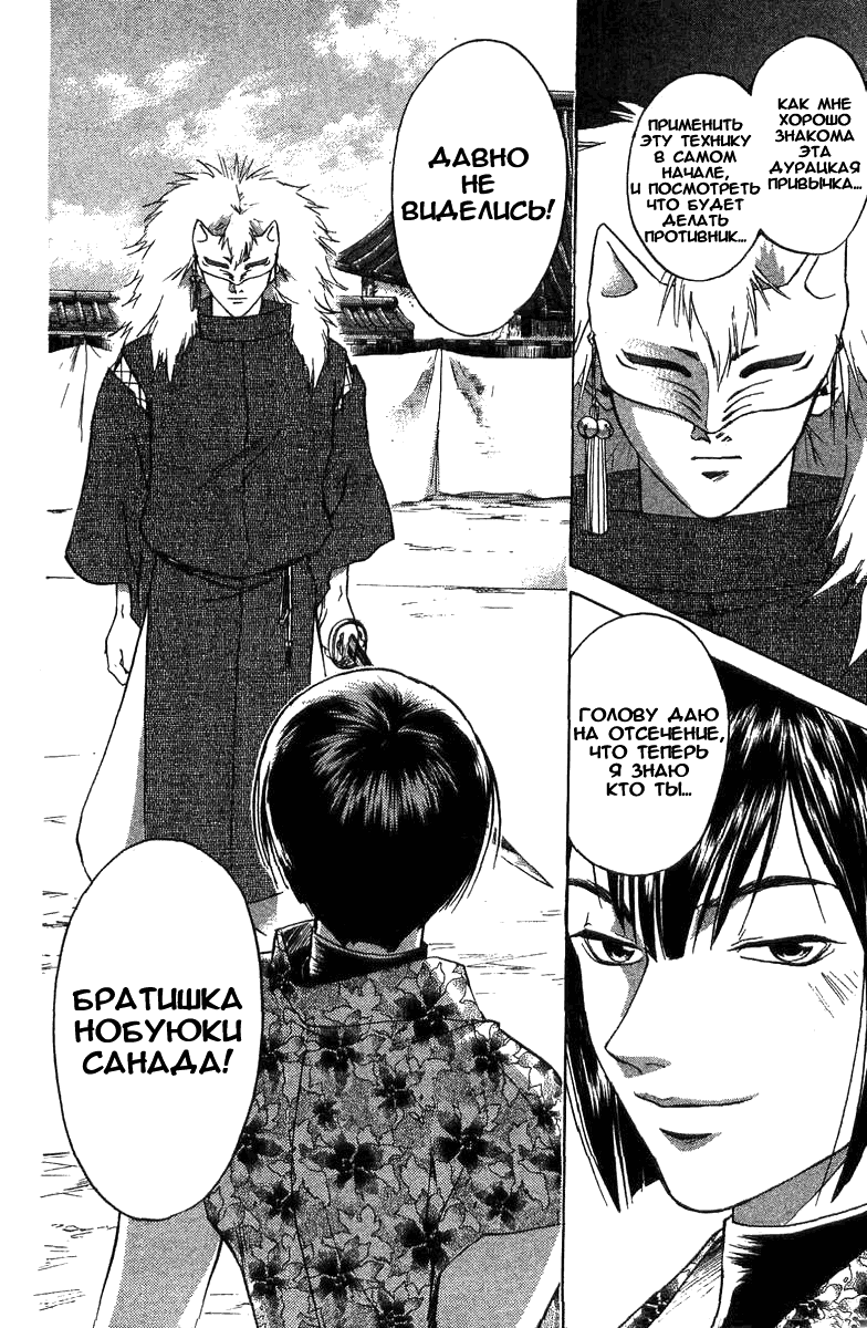 Манга Кё - самурай в глубине души - Глава 29 Страница 18