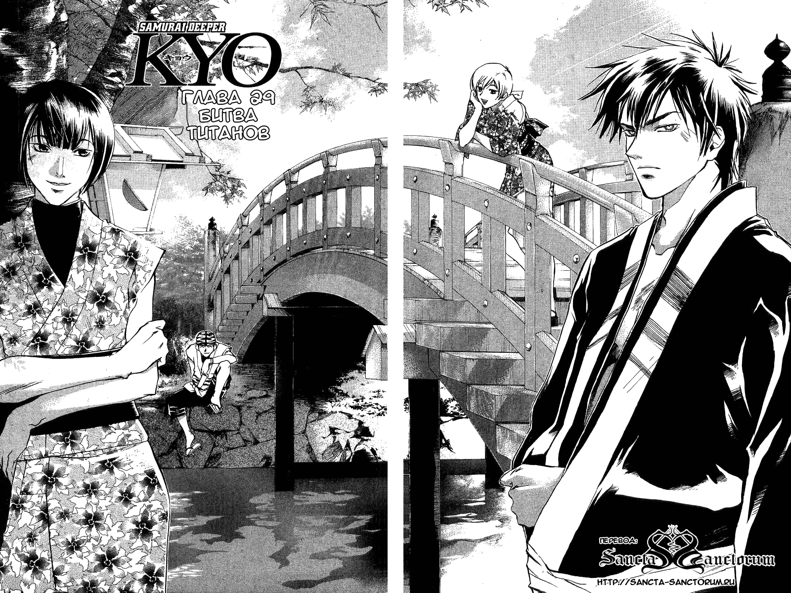 Манга Кё - самурай в глубине души - Глава 29 Страница 2
