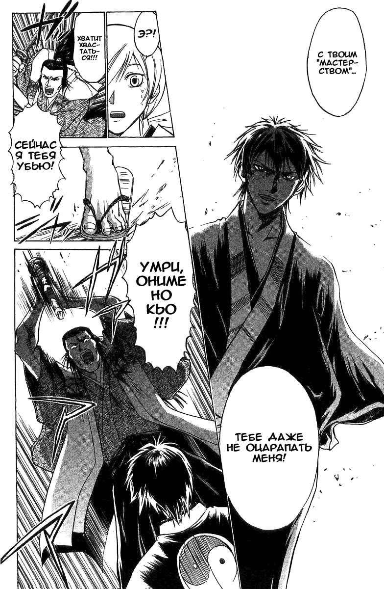 Манга Кё - самурай в глубине души - Глава 29 Страница 14