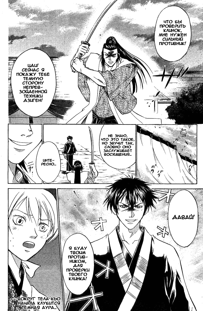 Манга Кё - самурай в глубине души - Глава 29 Страница 9