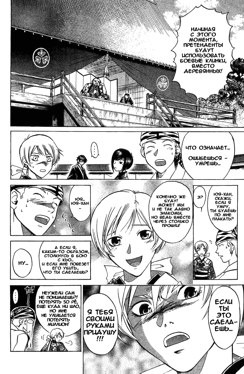 Манга Кё - самурай в глубине души - Глава 29 Страница 3