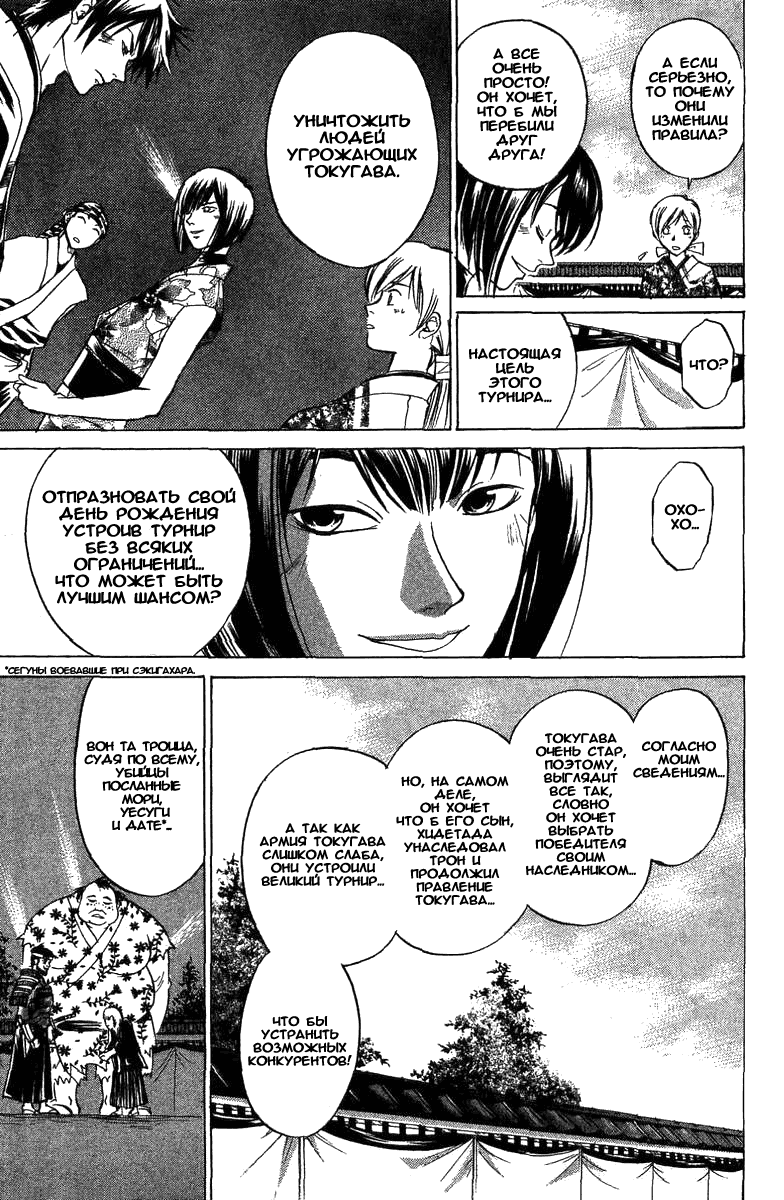 Манга Кё - самурай в глубине души - Глава 29 Страница 4