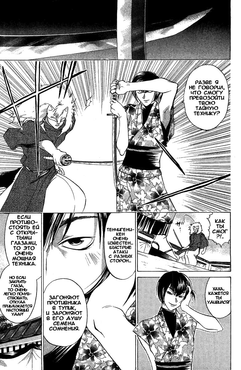 Манга Кё - самурай в глубине души - Глава 29 Страница 17