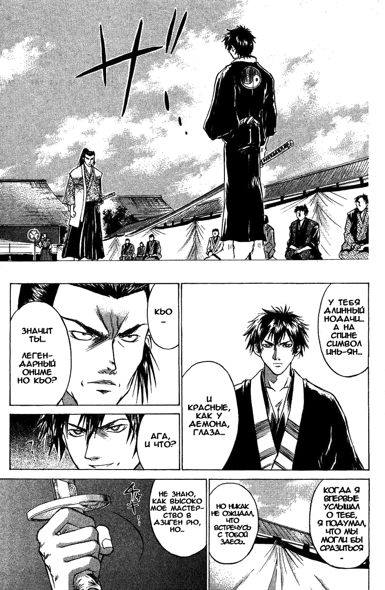 Манга Кё - самурай в глубине души - Глава 29 Страница 8