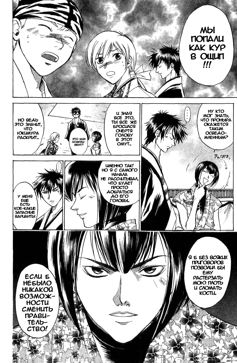 Манга Кё - самурай в глубине души - Глава 29 Страница 5