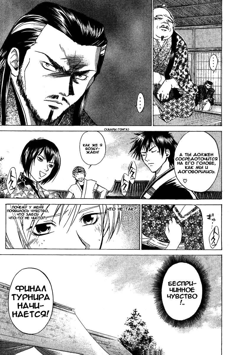 Манга Кё - самурай в глубине души - Глава 29 Страница 6