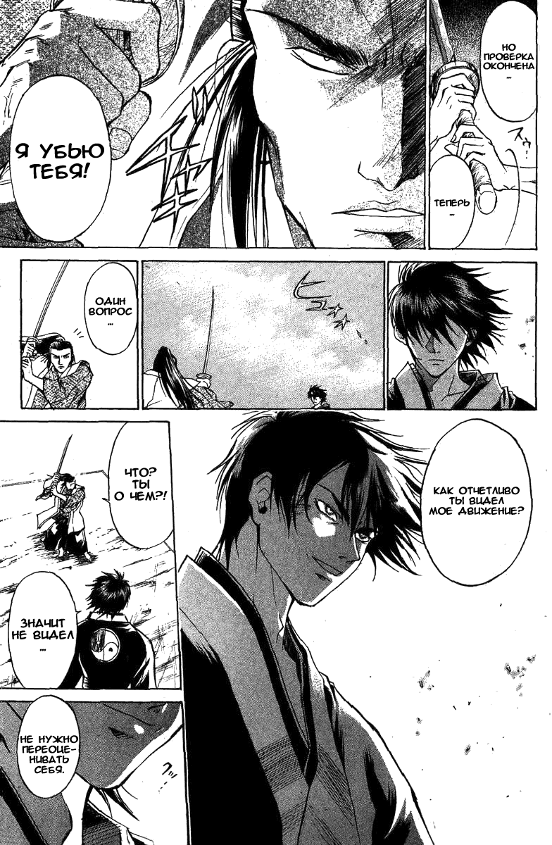 Манга Кё - самурай в глубине души - Глава 29 Страница 13