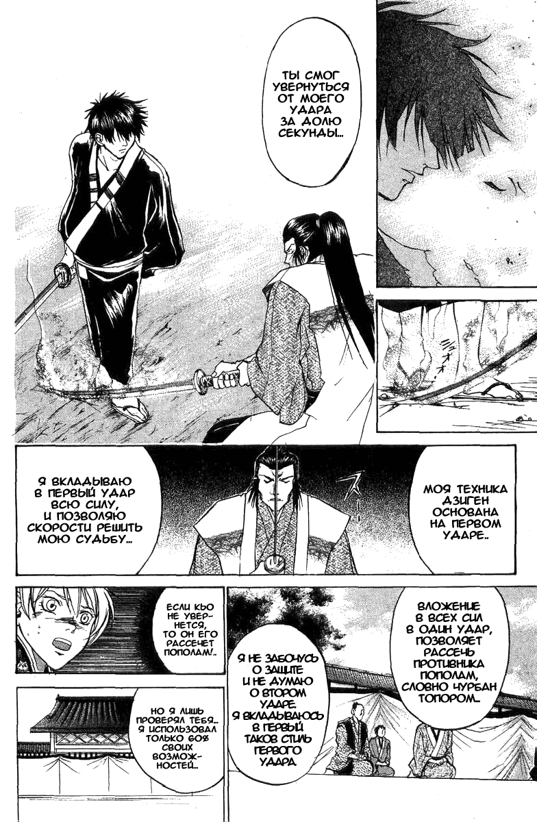 Манга Кё - самурай в глубине души - Глава 29 Страница 12