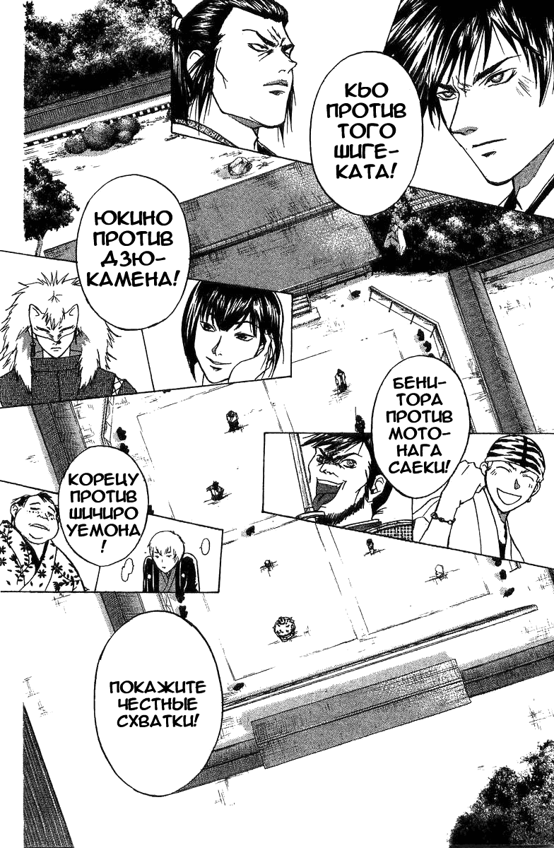 Манга Кё - самурай в глубине души - Глава 29 Страница 7