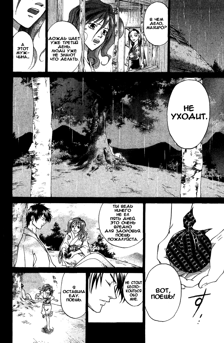 Манга Кё - самурай в глубине души - Глава 28 Страница 10