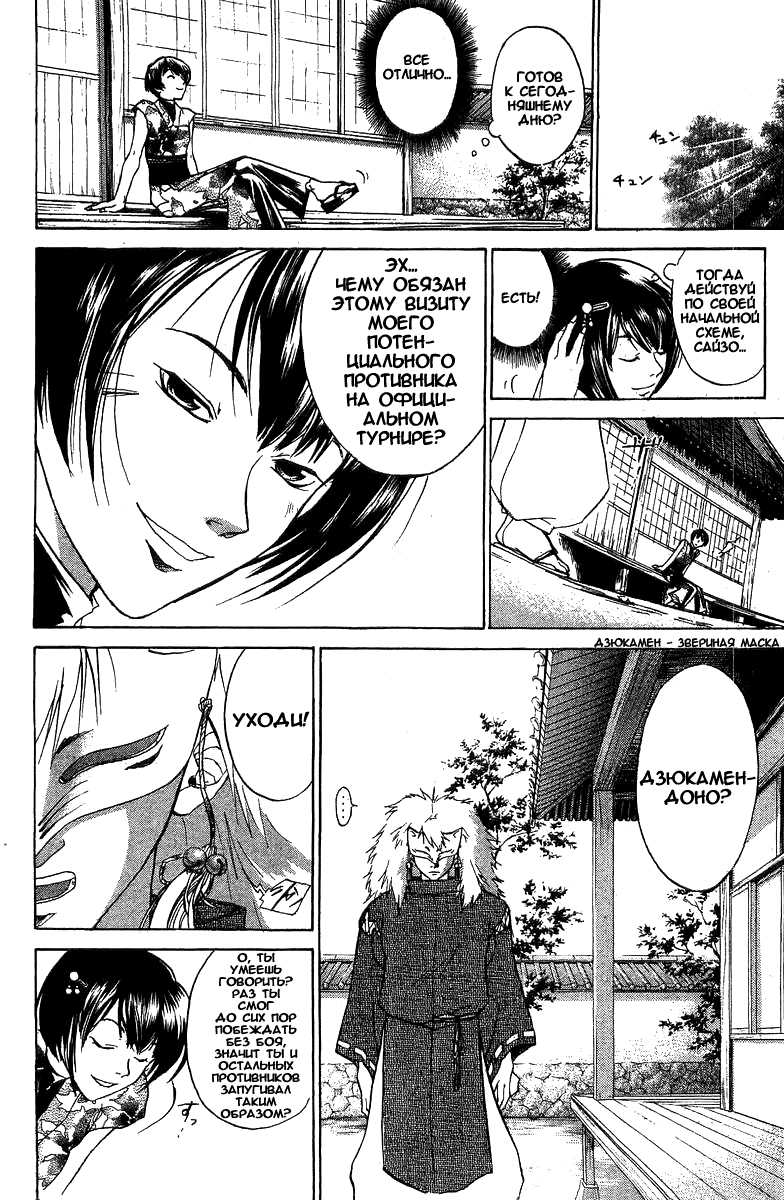 Манга Кё - самурай в глубине души - Глава 28 Страница 14