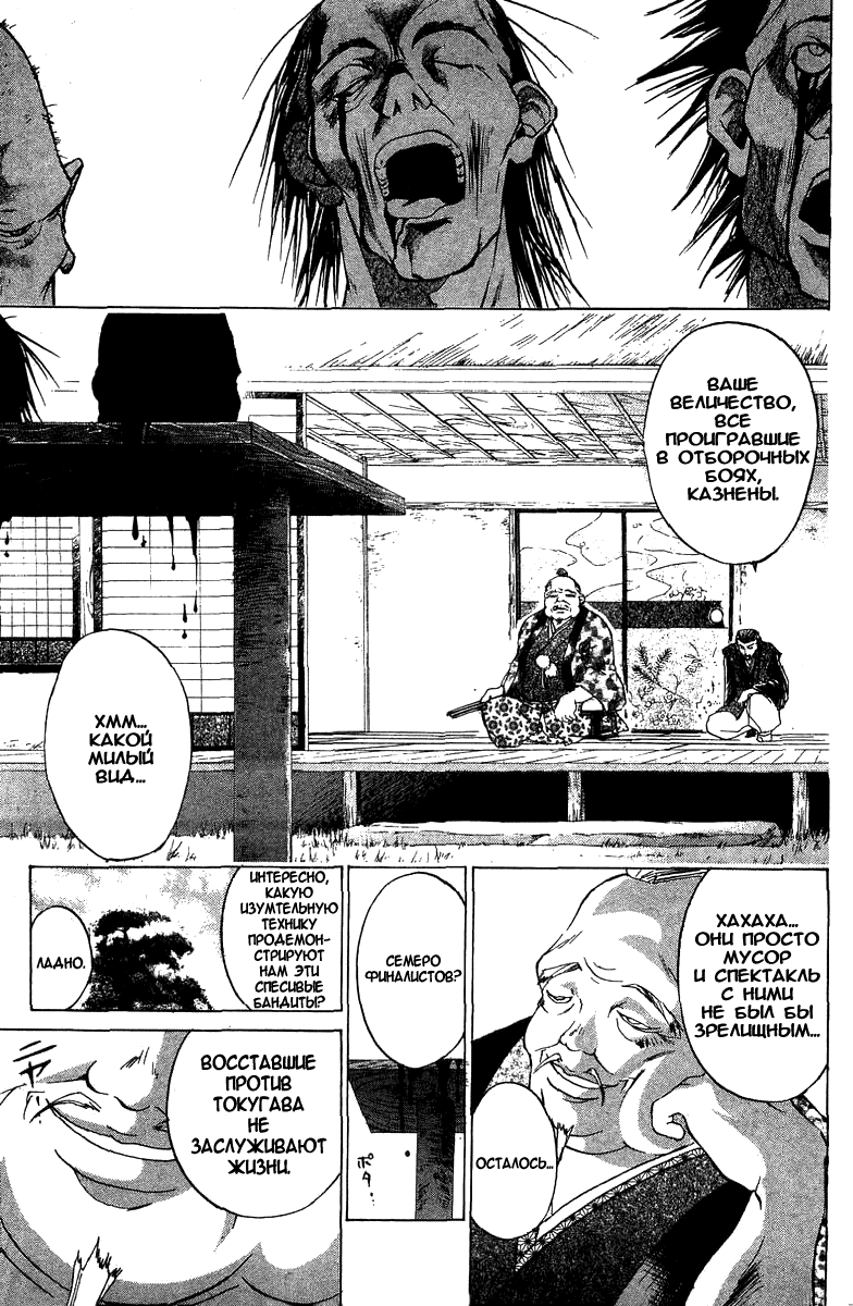 Манга Кё - самурай в глубине души - Глава 28 Страница 18