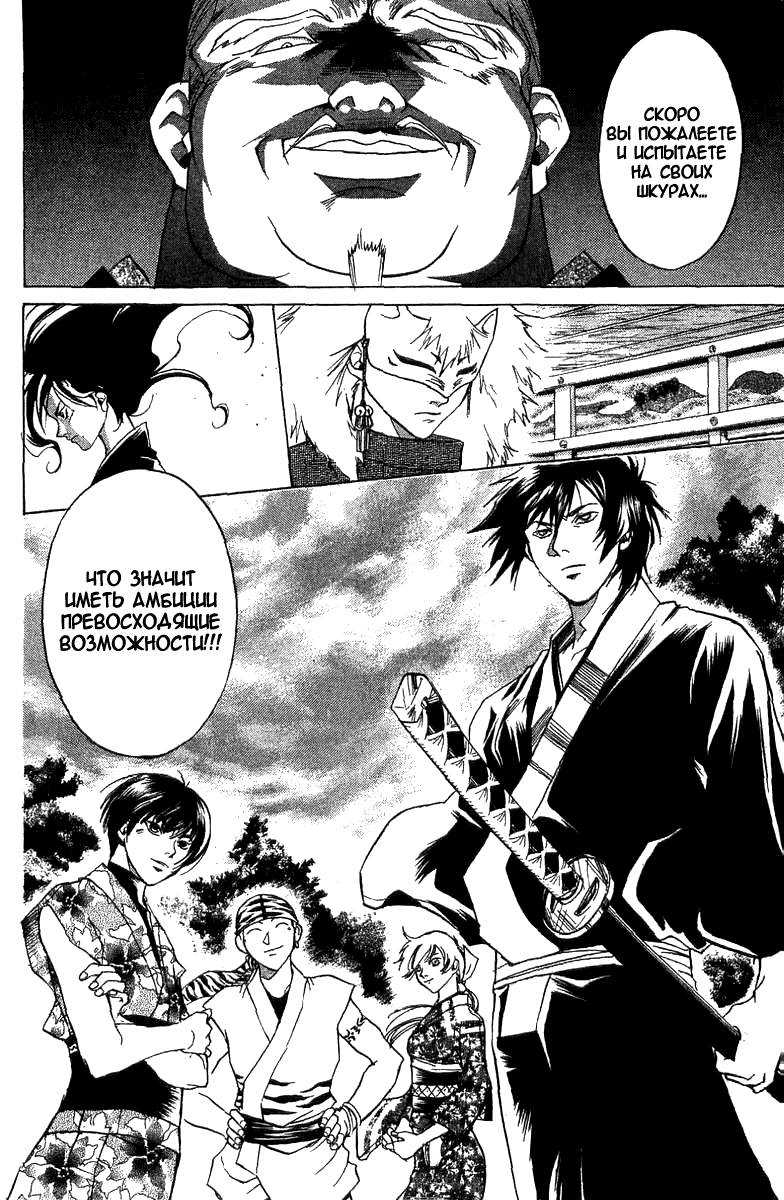 Манга Кё - самурай в глубине души - Глава 28 Страница 19