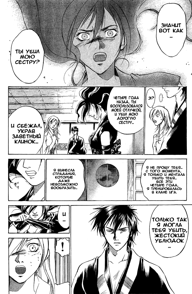 Манга Кё - самурай в глубине души - Глава 28 Страница 6