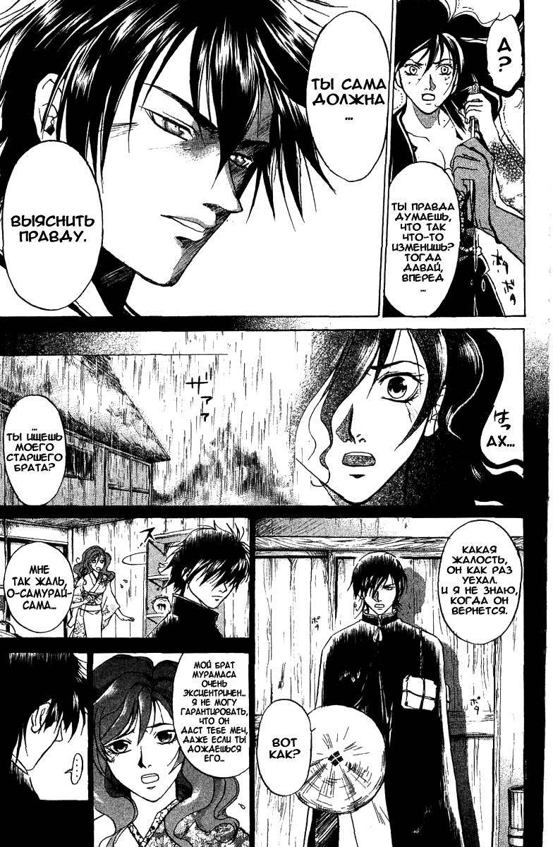 Манга Кё - самурай в глубине души - Глава 28 Страница 9