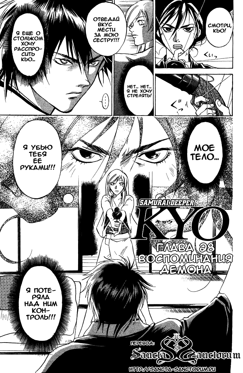 Манга Кё - самурай в глубине души - Глава 28 Страница 1