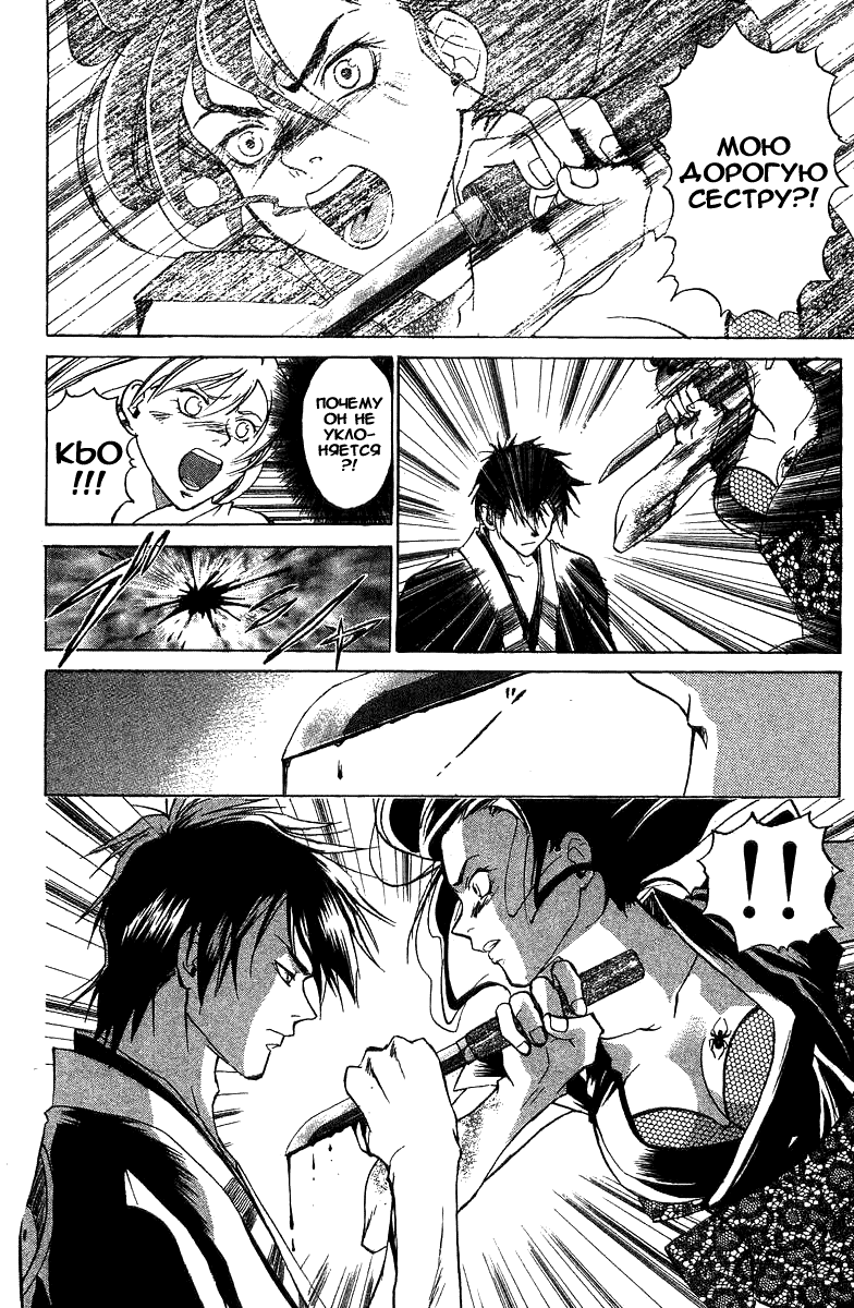 Манга Кё - самурай в глубине души - Глава 28 Страница 8