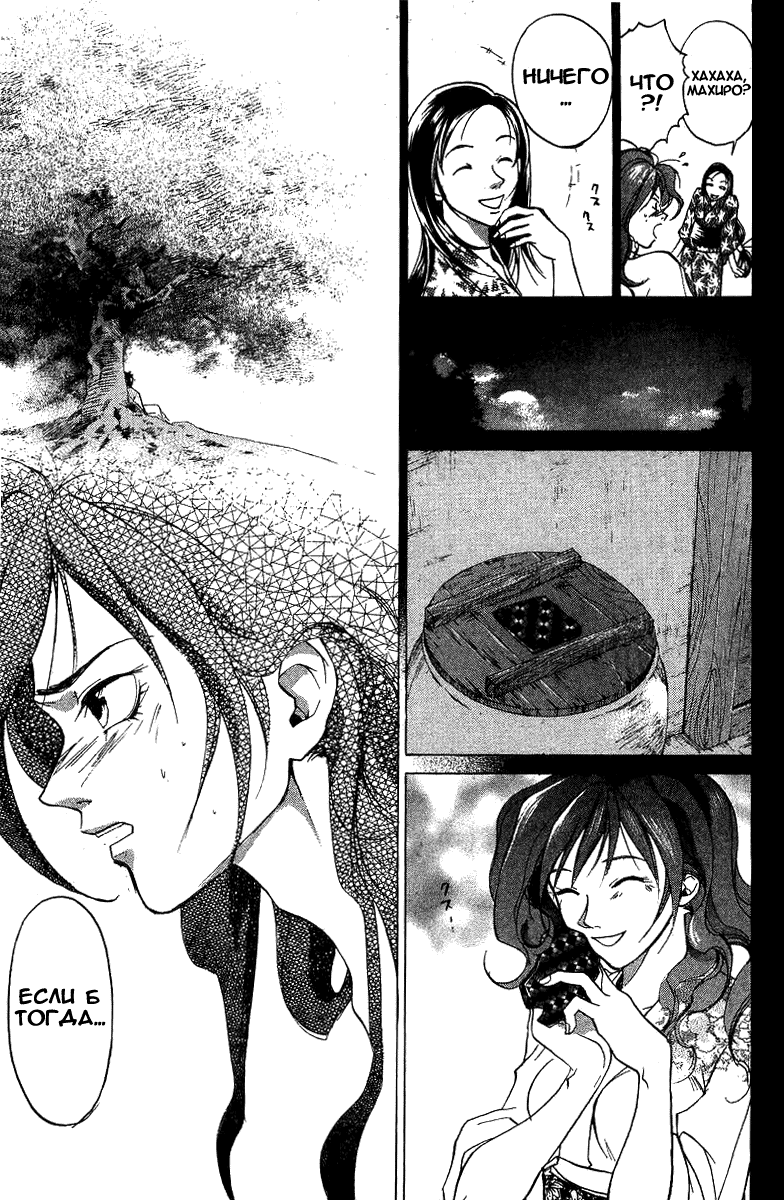 Манга Кё - самурай в глубине души - Глава 28 Страница 11