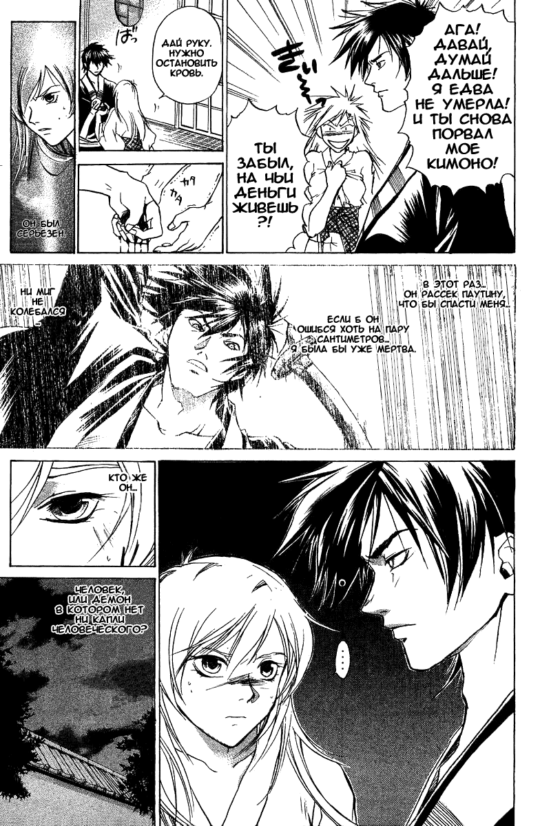 Манга Кё - самурай в глубине души - Глава 28 Страница 13
