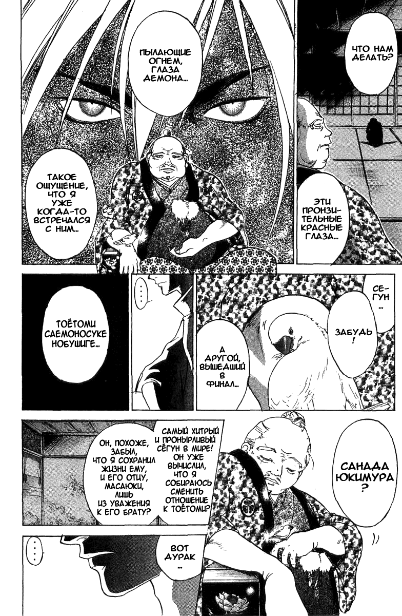 Манга Кё - самурай в глубине души - Глава 27 Страница 11