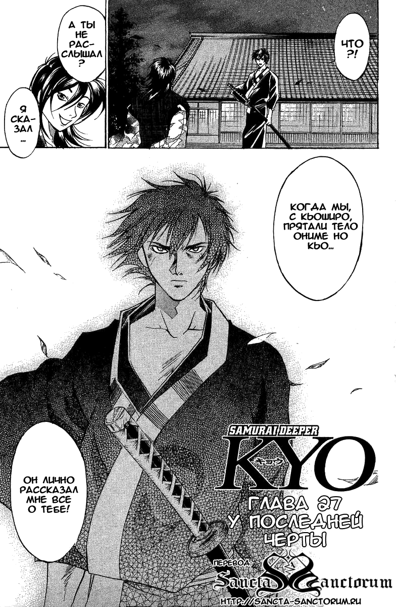 Манга Кё - самурай в глубине души - Глава 27 Страница 1