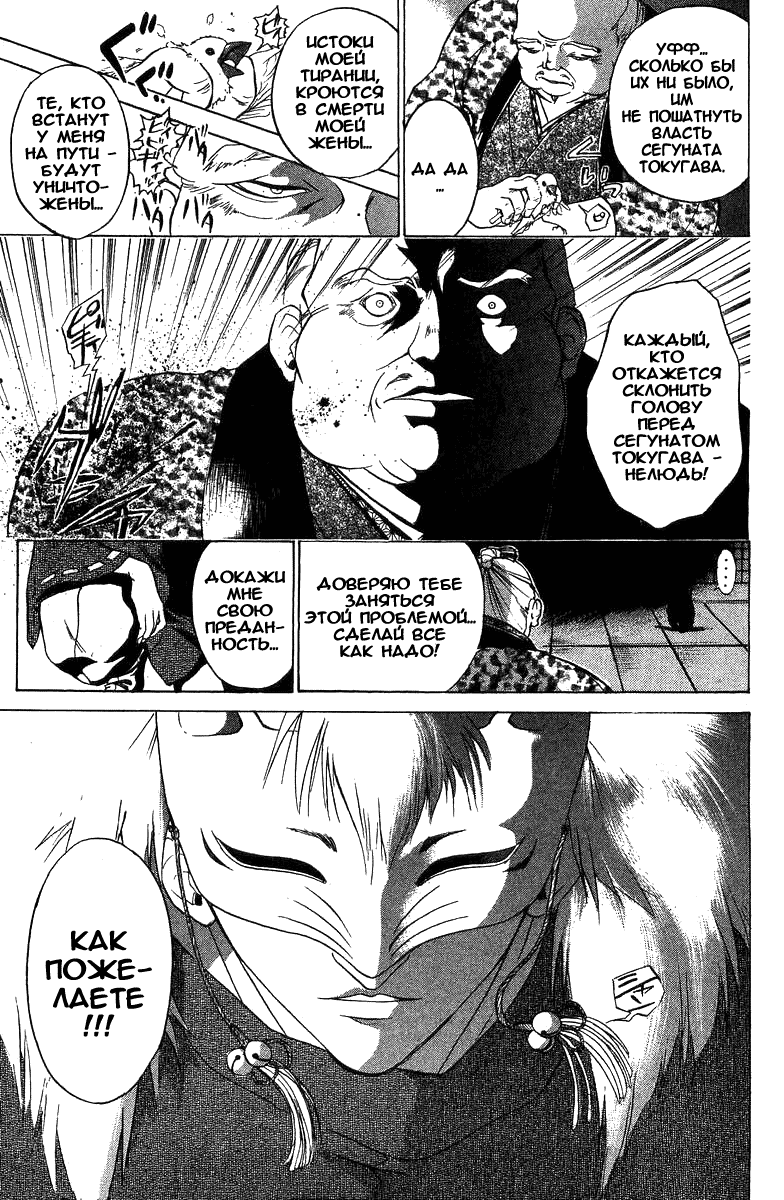 Манга Кё - самурай в глубине души - Глава 27 Страница 12