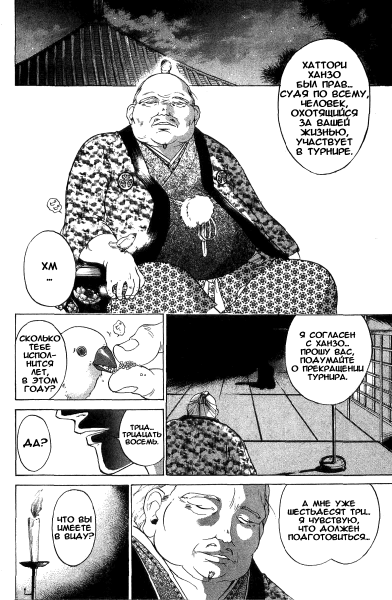 Манга Кё - самурай в глубине души - Глава 27 Страница 9