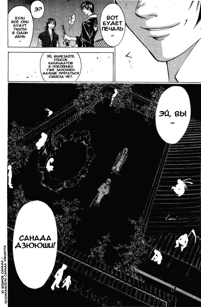 Манга Кё - самурай в глубине души - Глава 27 Страница 5