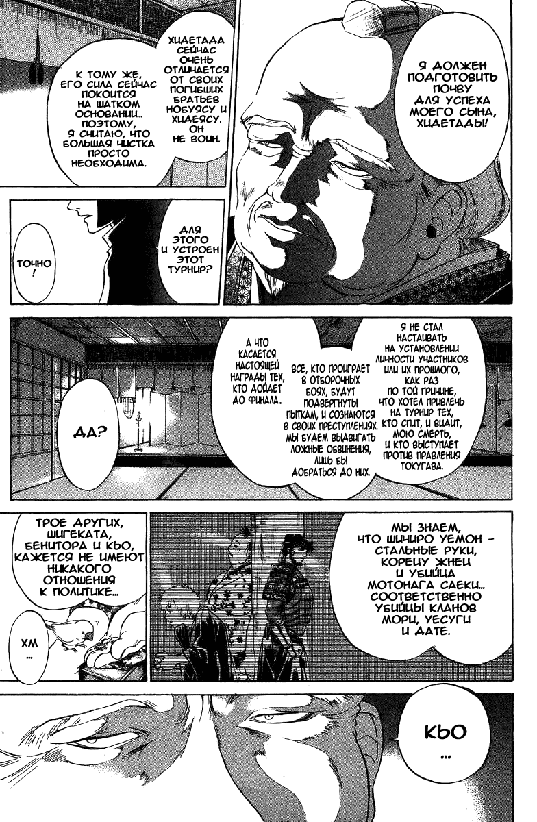 Манга Кё - самурай в глубине души - Глава 27 Страница 10