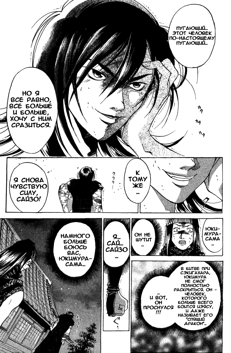 Манга Кё - самурай в глубине души - Глава 27 Страница 8